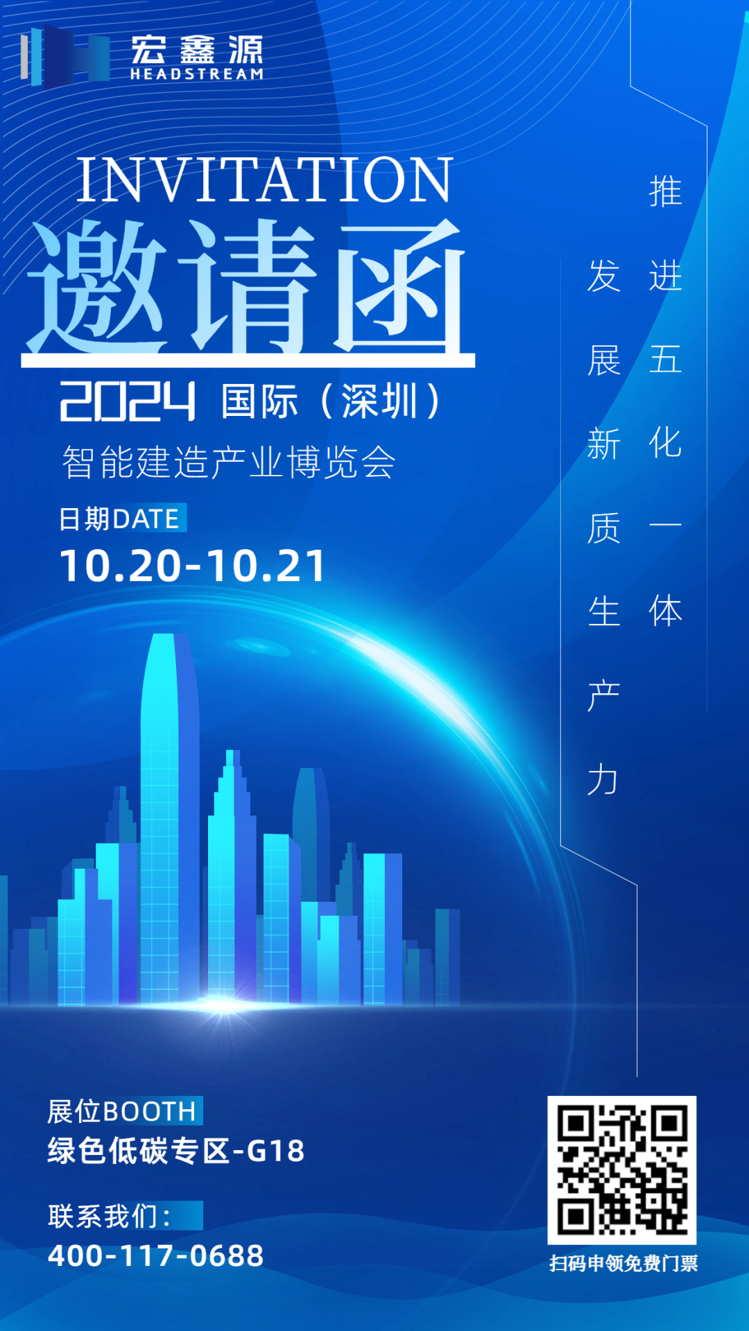 展會倒計時 | 宏鑫源與您相約2024國際（深圳）智能建造產(chǎn)業(yè)博覽會(圖1)
